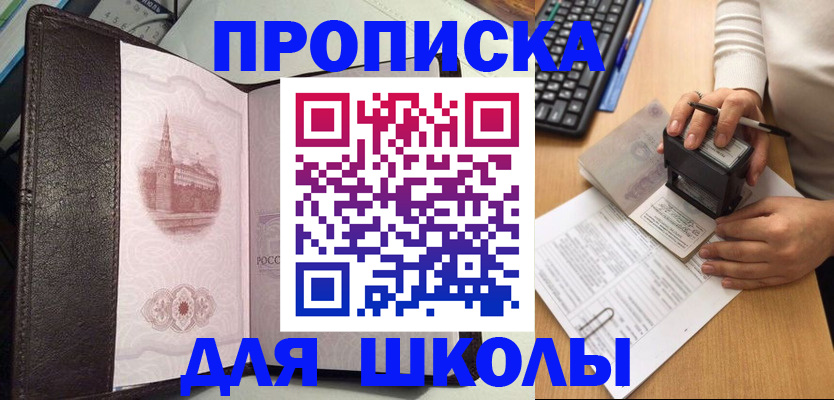 временная регистрация адрес в Орске