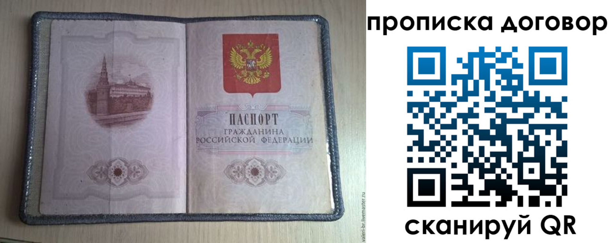 прописка для работы в Орске