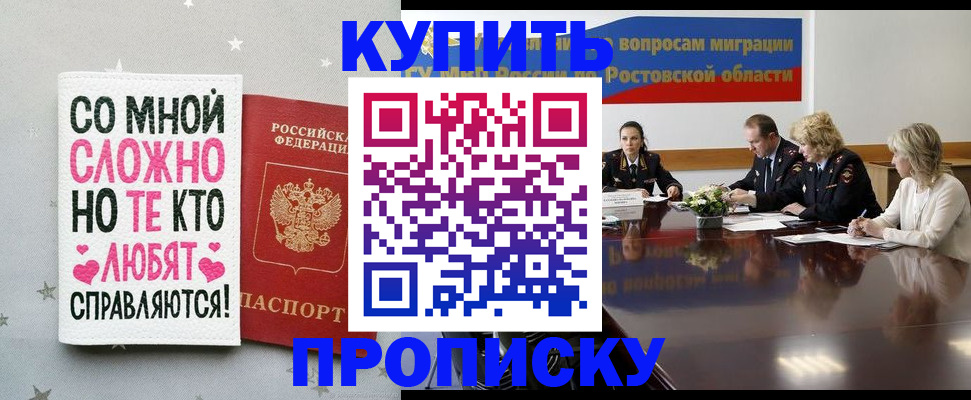 временная регистрация купить в Орске