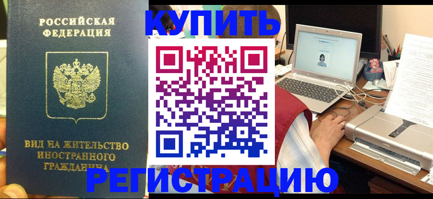временная регистрация для школы в Орске