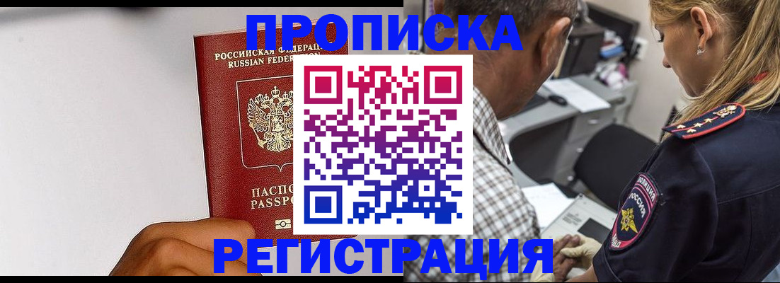 временная регистрация надежно в Орске