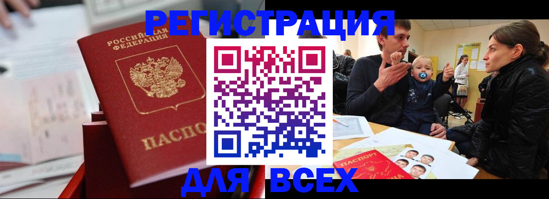 прописка 2025 в Орске