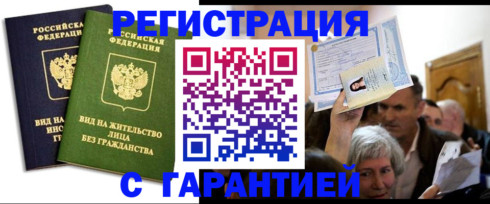 временная регистрация надежно в Орске