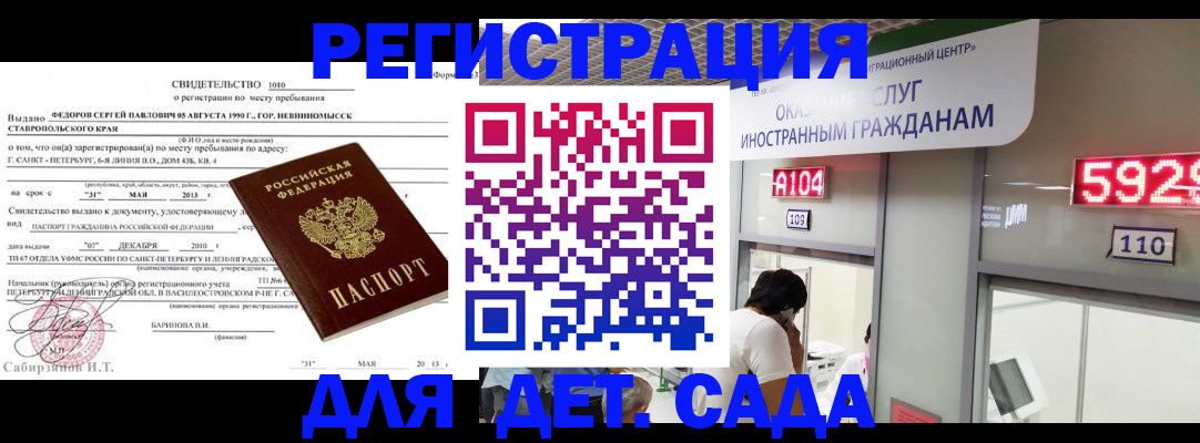 прописка иностранных граждан в Орске
