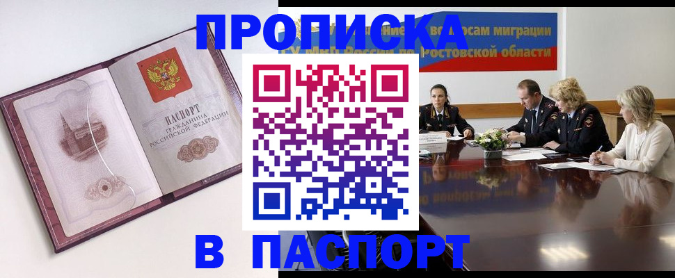 временная регистрация гарантия в Орске