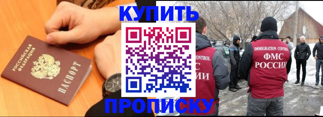 регистрация в Орске