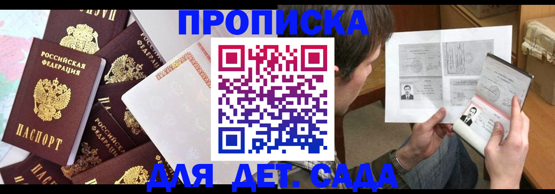 прописка 2025 в Орске